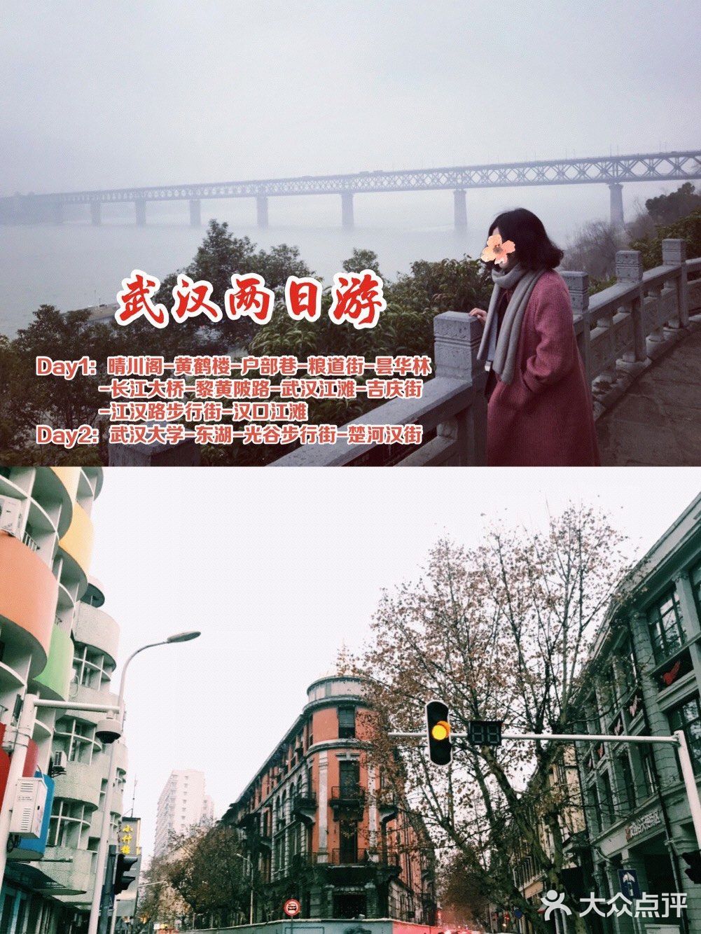 武汉旅游✨两天打卡武汉地标🌸超全攻略