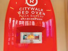 -城市大道红炉披萨烘焙坊