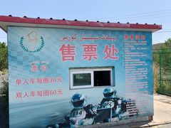 -新疆天山野生动物园