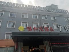 -锡和无锡菜(景丽苑店)