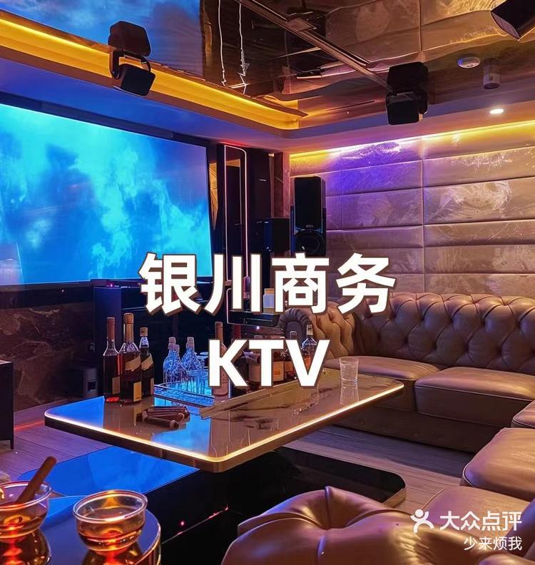 银川ktv图片