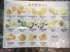 -鲍师傅糕点(春熙路店)