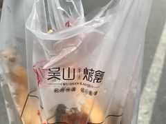 -吴山烤禽 (吴山路店)
