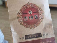 糖炒栗子-方林富炒货店(西溪路78号本人店)