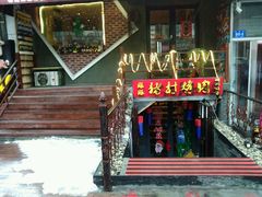 门面-豚豚猪村烤肉·韩国烤肉(总店)