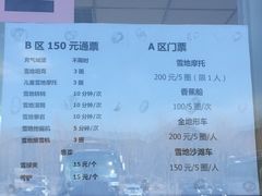 -十三陵雪世界滑雪场