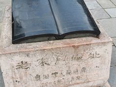 -文昌阁-老东门遗址