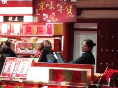 -稻香村(首都国际机场3号航站楼店)