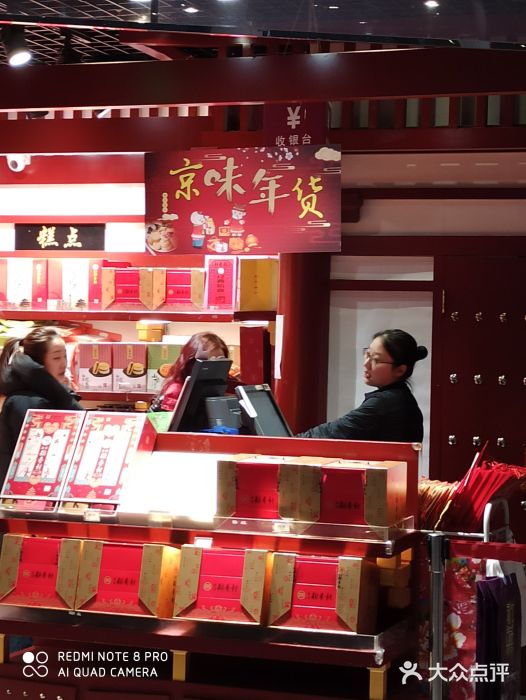 稻香村(首都国际机场3号航站楼店)图片