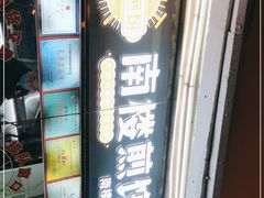 门面-南楼煎饼(南楼总店)