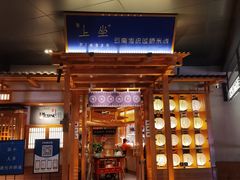 -上坐过桥米线(顺城店)