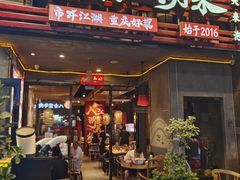 -兔槽江湖菜·重庆璧山兔(水围店)