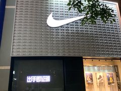 -NIKE品牌体验店(北京蓝色港湾店)