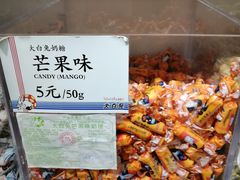 -大白兔奶糖(南锣鼓巷店)