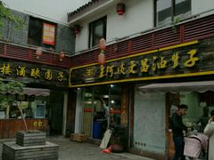 门面-王阿姨文昌油赞子(府桥街店)