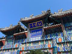 -红螺寺