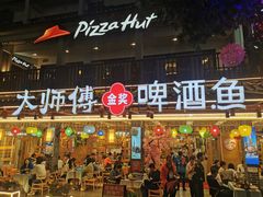 门面-大师傅金奖啤酒鱼(西街口总店)