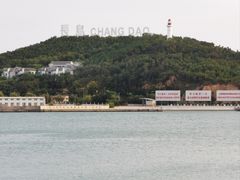 -长岛南北长山旅游景区