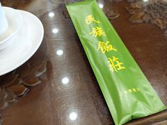 -民族饭荘(新华大街店)