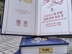-思南书局(复兴中路店)