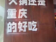 -晓宇重庆火锅(赛格国际购物中心店)