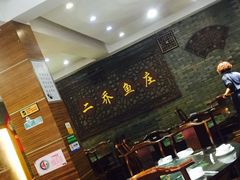 -二乔鱼庄