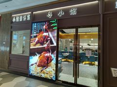 门面-粤小馆(天安云谷店)