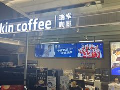 -瑞幸咖啡(人民路店)
