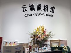 -云城照相馆(龙湖雨山天街店)