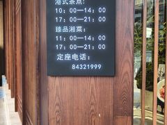 -飶香居(省博物馆店)