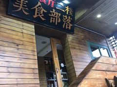 门面-临江餐馆二楼美食部落