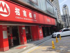 -招商银行(杭州高新支行)