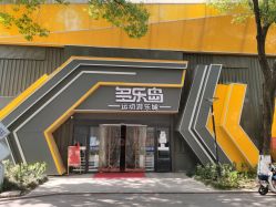 点击看大图 -多乐岛运动游乐城(杭州店)
