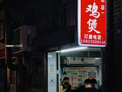 门面-威邵鸡煲(西华路总店)