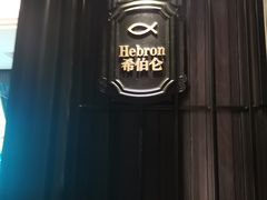 -彩虹之约•淮扬家宴(亚运村店)