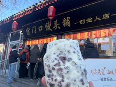 -宫门口馒头铺(创始人总店)