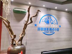 -焰遇烧烤·烤鱼小龙虾小酒馆(北影店)