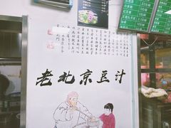 -老磁器口豆汁店(天坛店)
