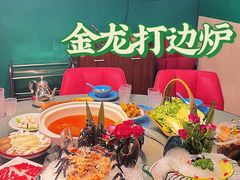 -金龙·打边炉(南京西路店)