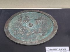 -安阳博物馆