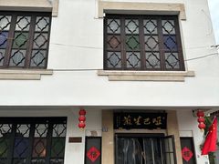 -哑巴生煎(临顿路店)