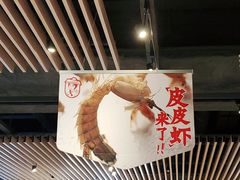 -避风塘(百联东郊店)