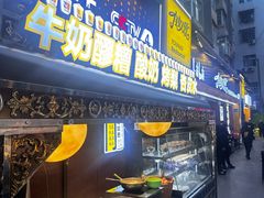 -有奴思烤肉·清真(正宁路店)