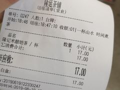 账单-隆延茶铺(学清路驹然店)