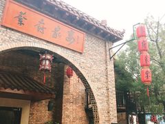 -蔡府家宴(699店)