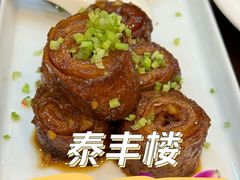 -泰丰楼(前门西大街店)