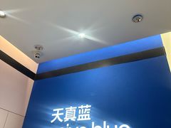 -天真蓝照相馆(杭州滨江宝龙店)