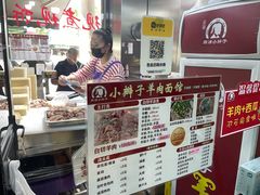 -小辫子羊肉面馆(周东店)