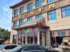 -第一家驴肉(红木城店)
