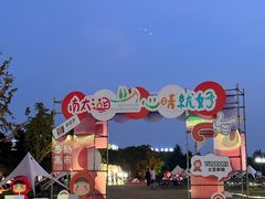 -湖州太湖旅游度假区-月亮广场